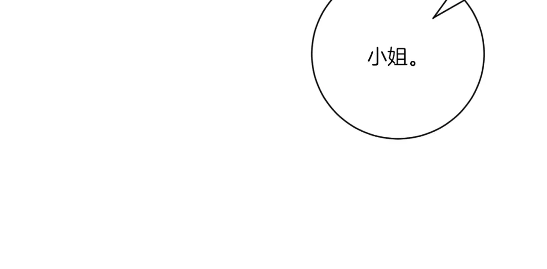 《一等家丁》第176话 第13页