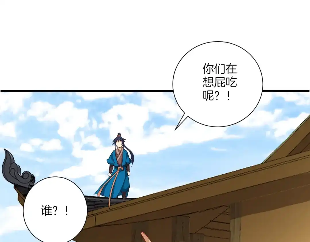 《一等家丁》第176话 第51页