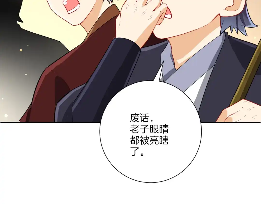 《一等家丁》第176话 第46页