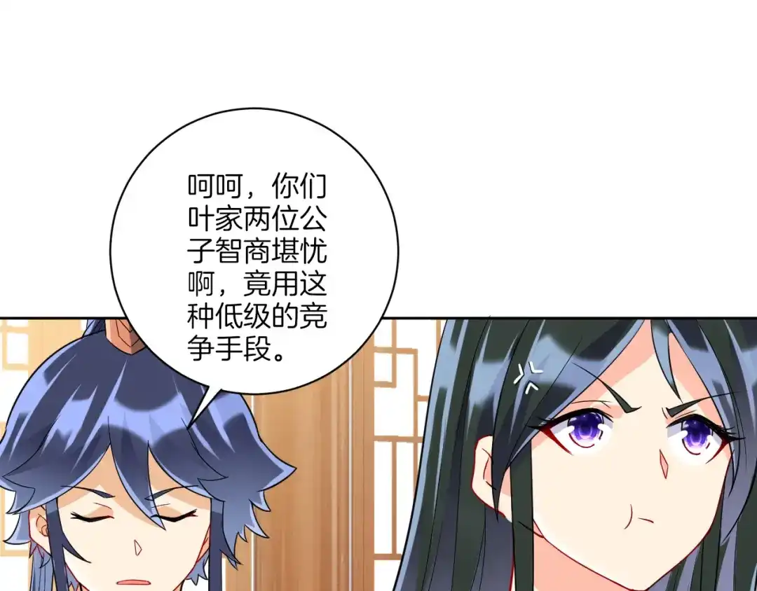《一等家丁》第176话 第17页