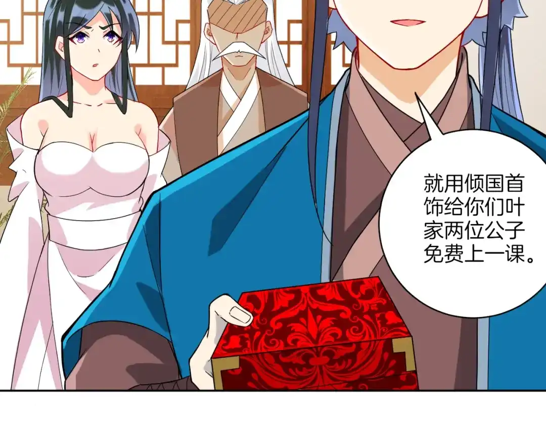 《一等家丁》第176话 第21页