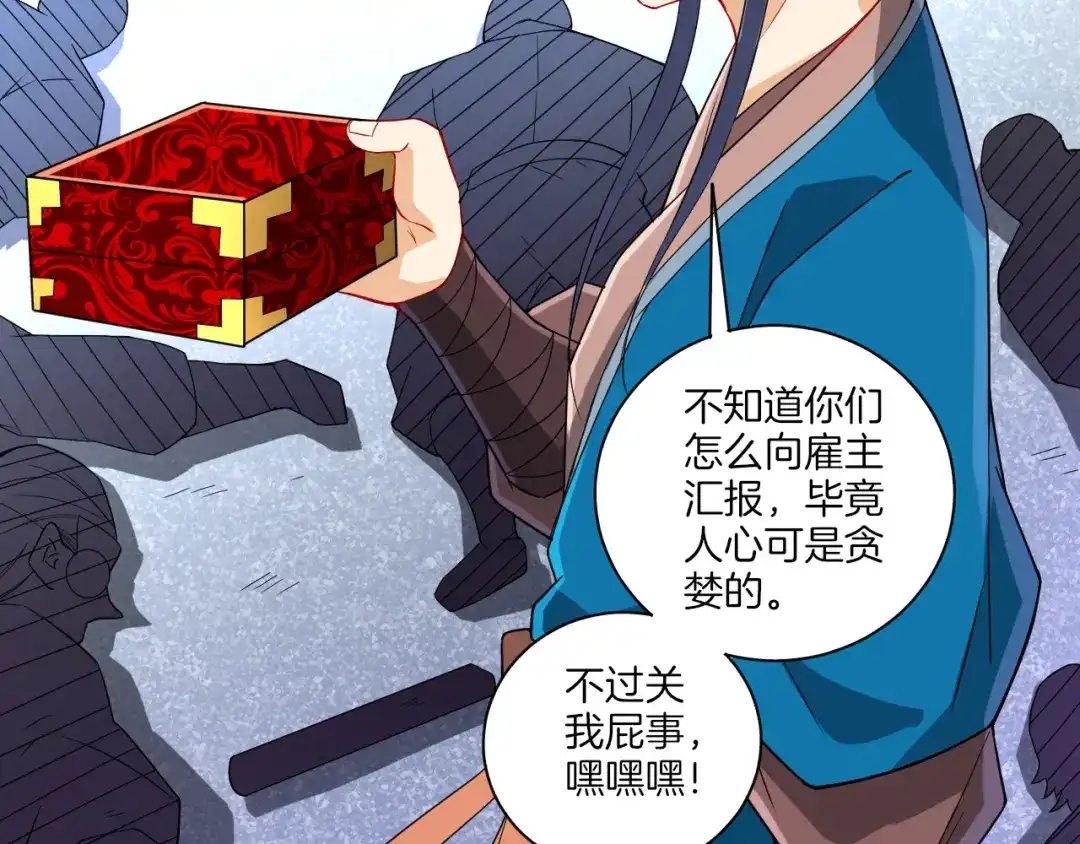 《一等家丁》第177话 第6页