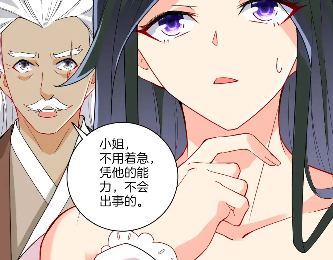 《一等家丁》第177话 第9页