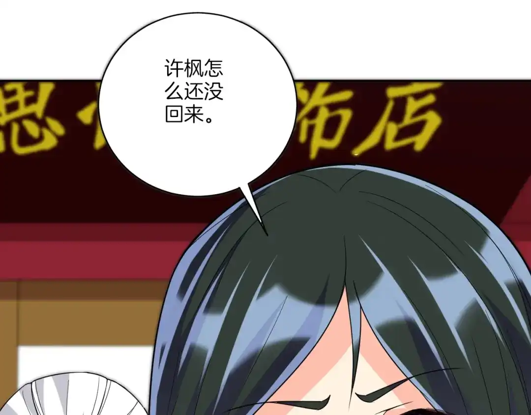 《一等家丁》第177话 第8页