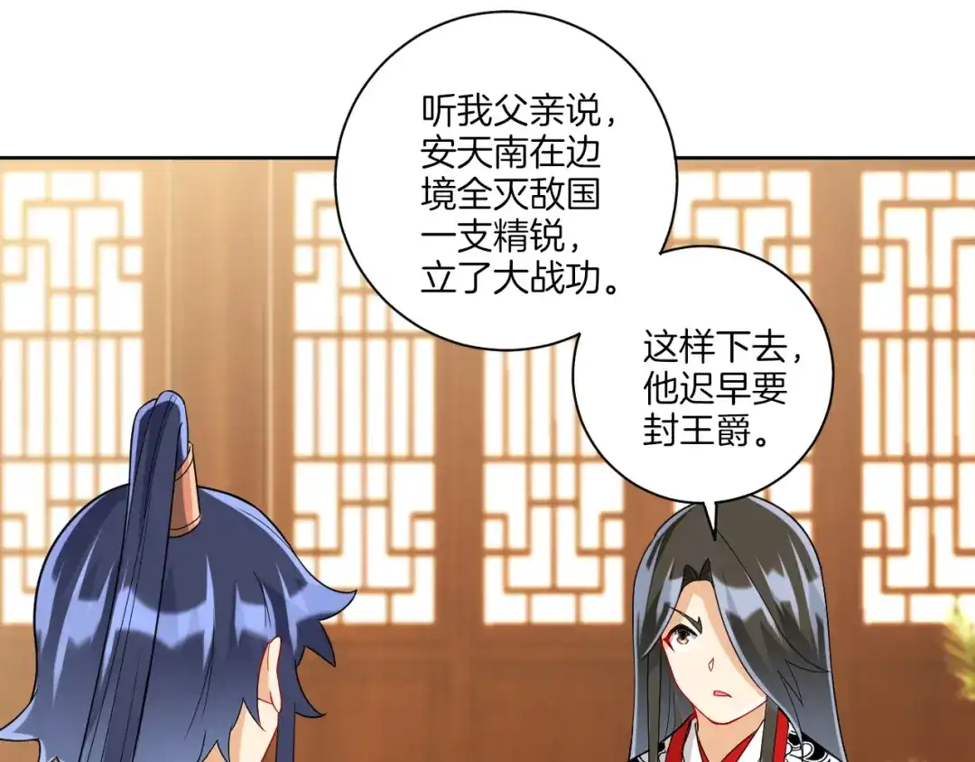 《一等家丁》第177话 第31页