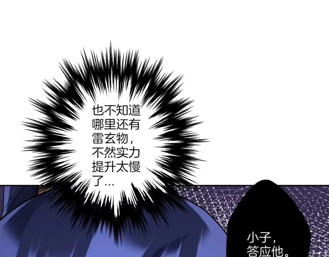《一等家丁》第177话 第40页