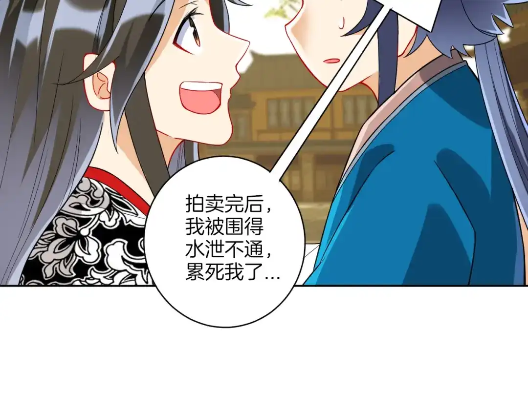 《一等家丁》第177话 第20页