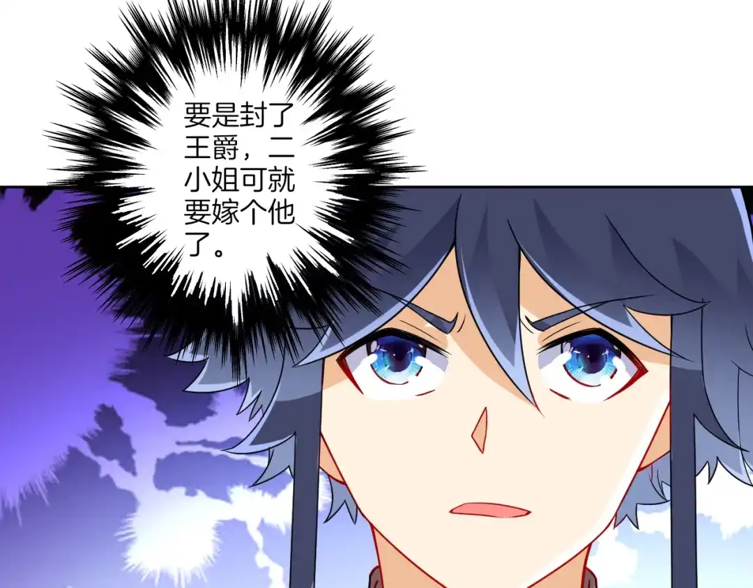 《一等家丁》第177话 第33页