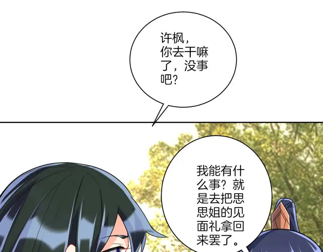 《一等家丁》第177话 第11页