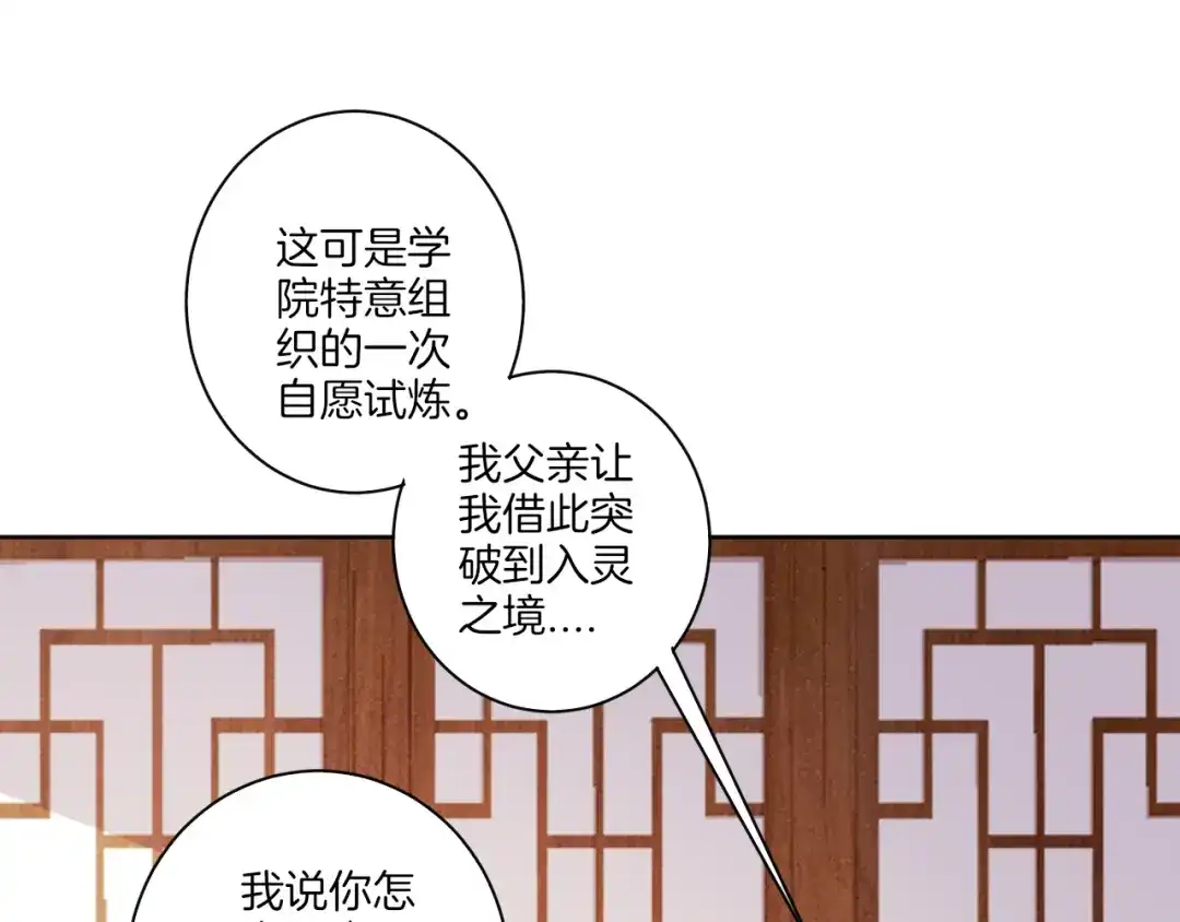 《一等家丁》第177话 第43页