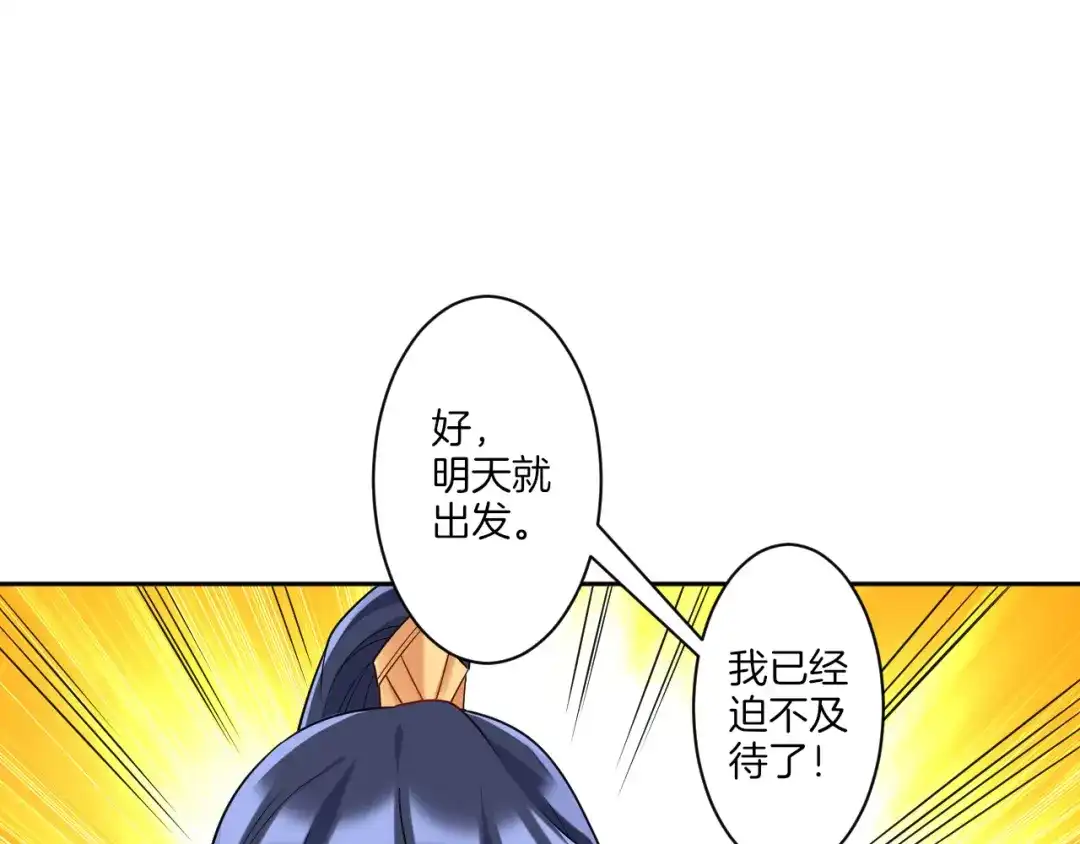 《一等家丁》第177话 第53页
