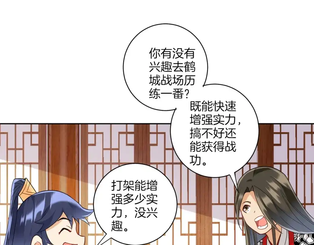 《一等家丁》第177话 第38页