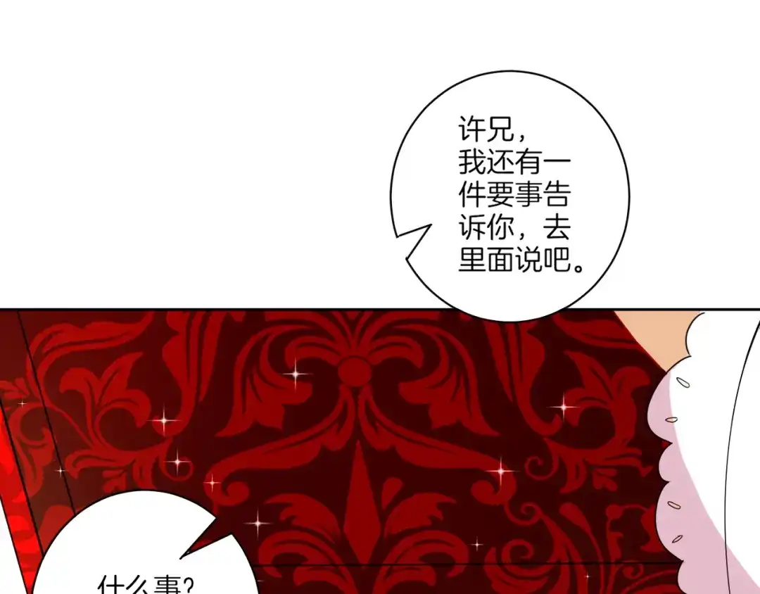 《一等家丁》第177话 第28页