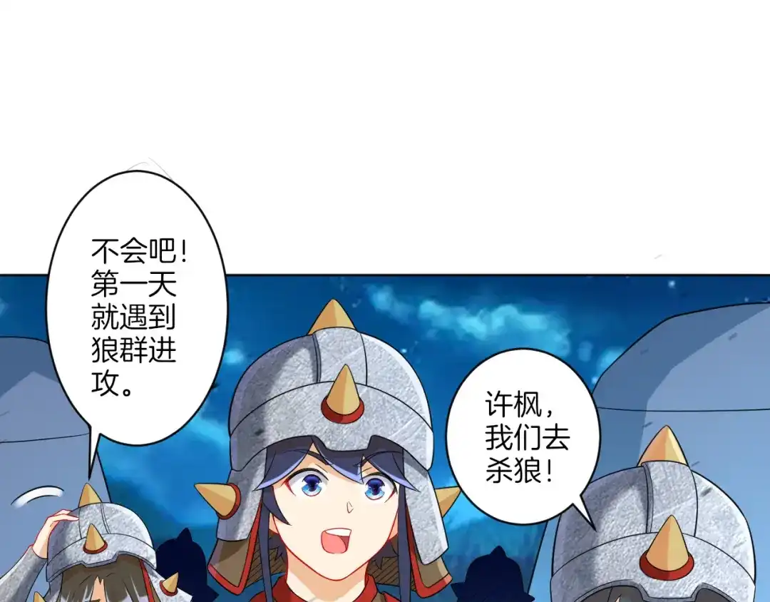 《一等家丁》第178话 第49页