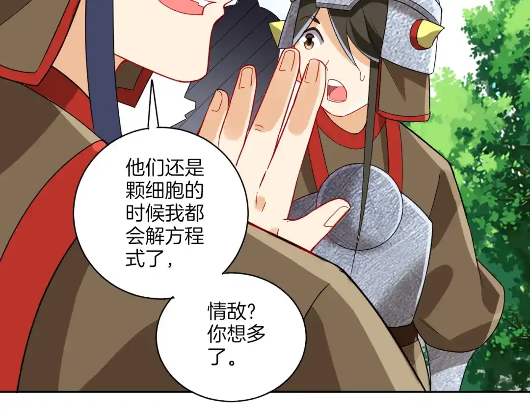 《一等家丁》第178话 第19页