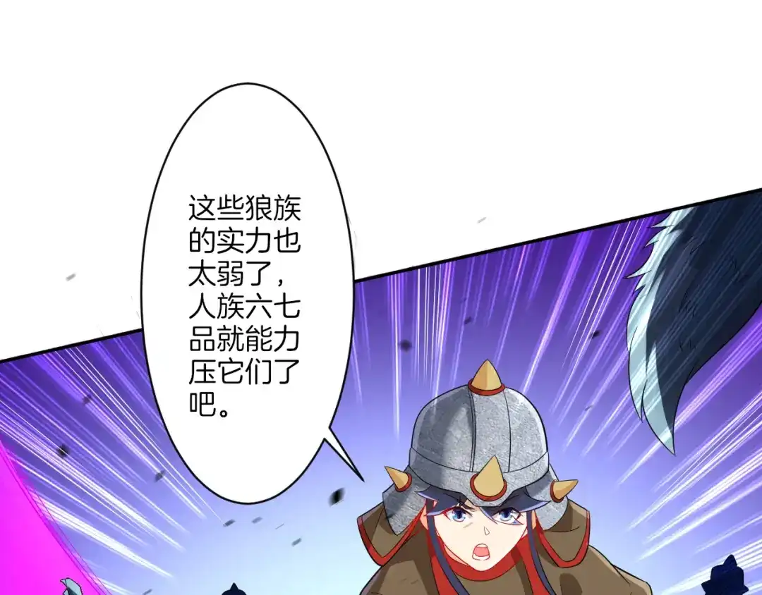 《一等家丁》第178话 第55页