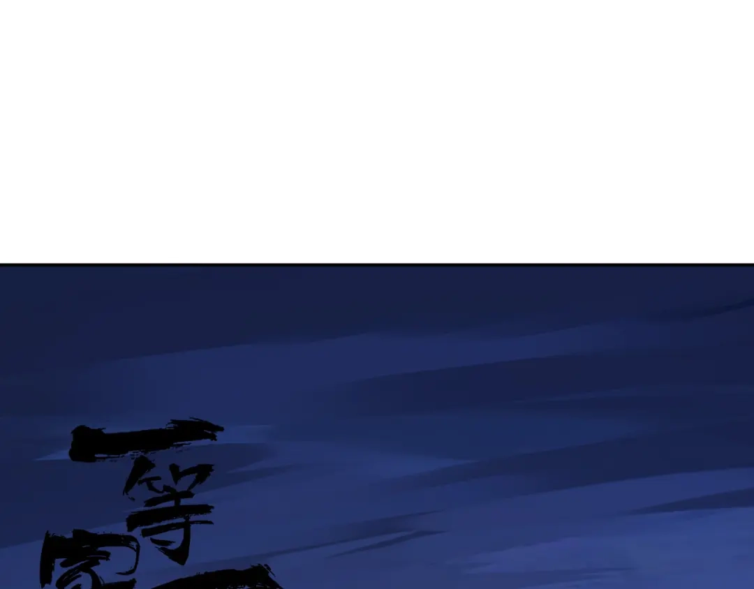 《一等家丁》第178话 第37页