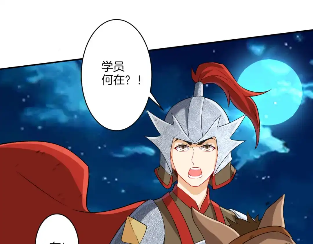 《一等家丁》第178话 第46页