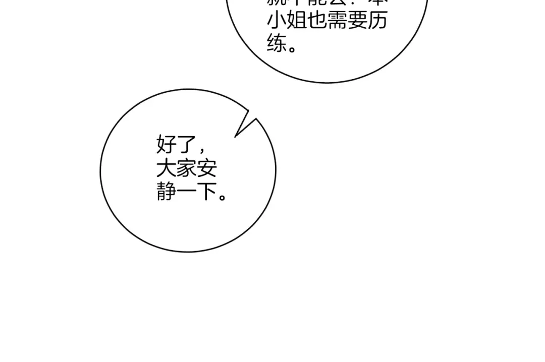 《一等家丁》第178话 第10页