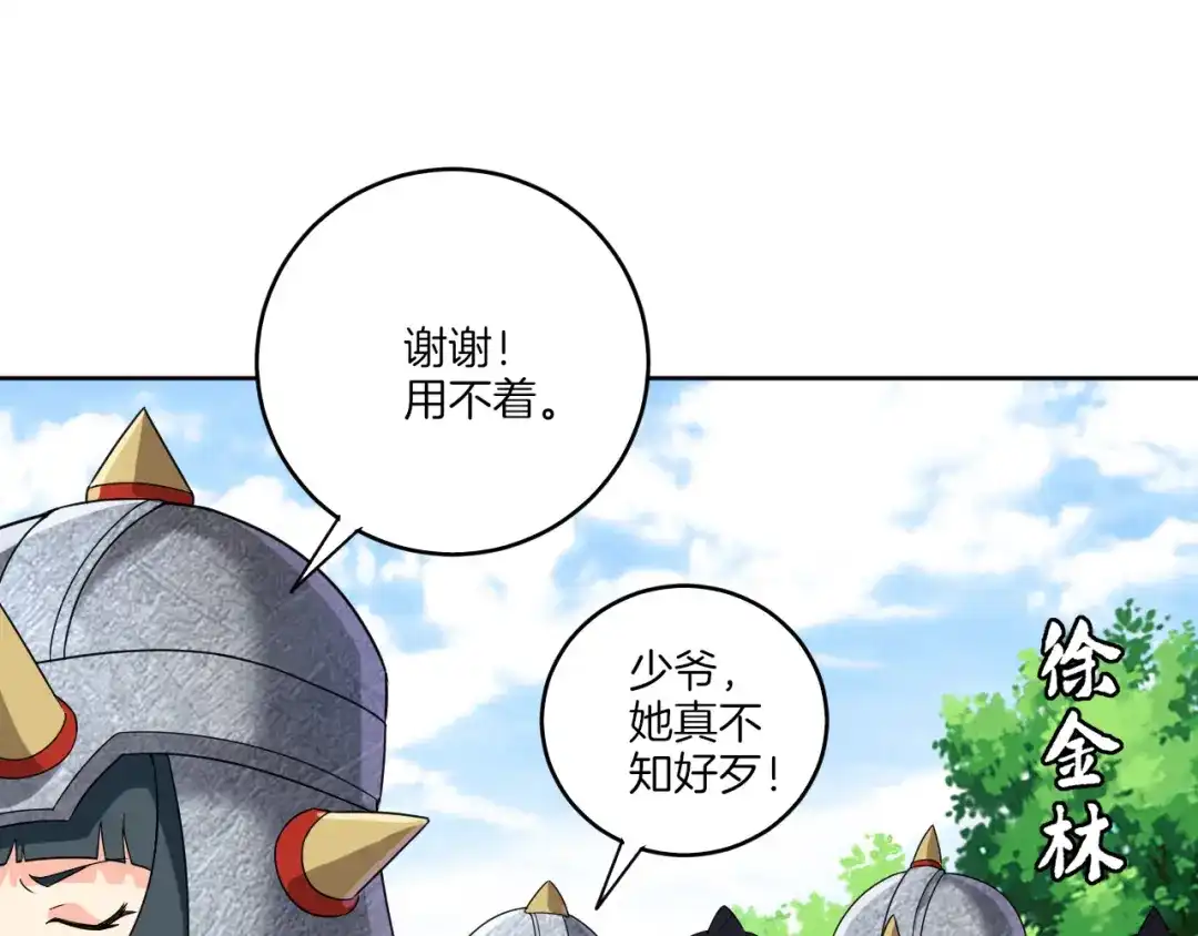 《一等家丁》第178话 第21页