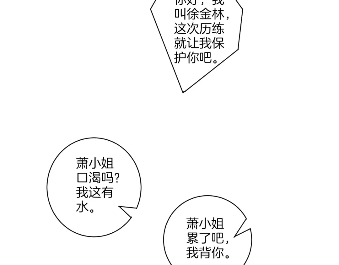 《一等家丁》第178话 第16页