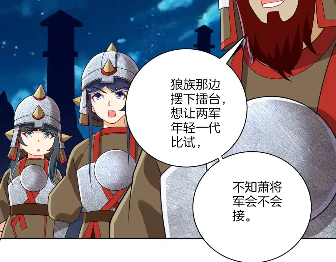 《一等家丁》第179话 第30页