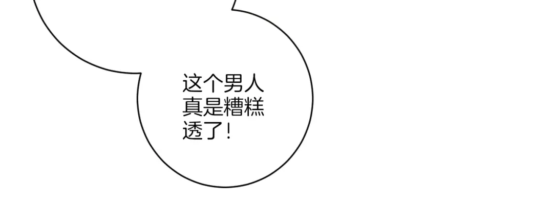 《一等家丁》第18话 第77页
