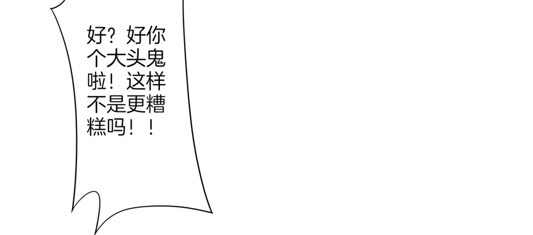 《一等家丁》第18话 第75页
