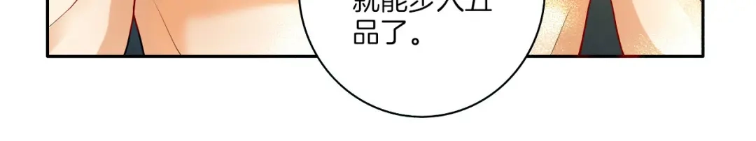 《一等家丁》第18话 第13页