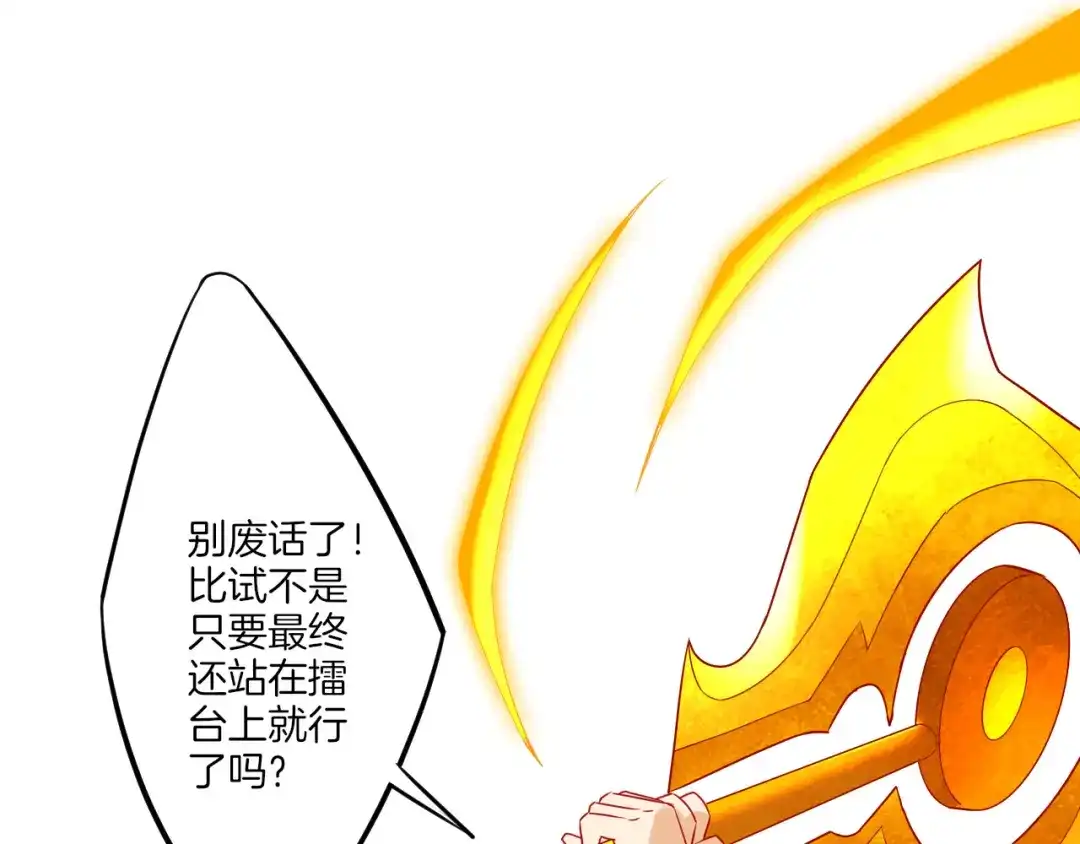 《一等家丁》第181话 第20页