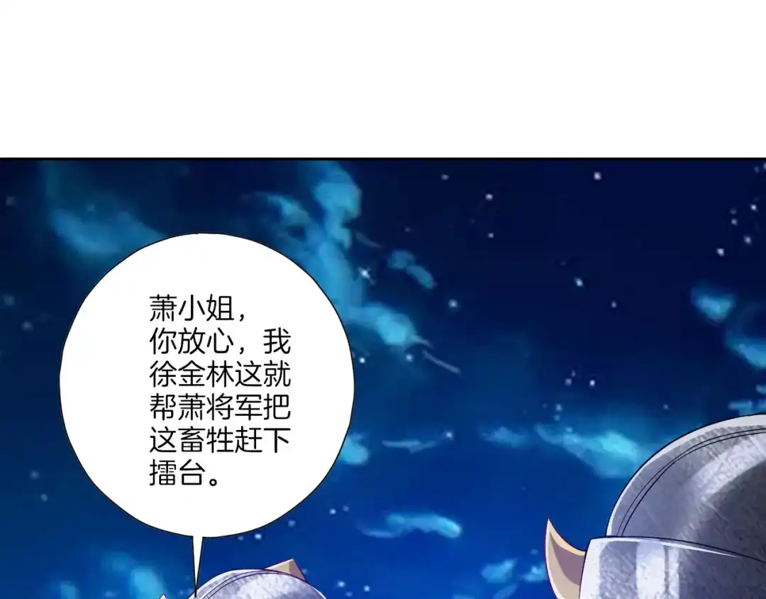 《一等家丁》第181话 第11页