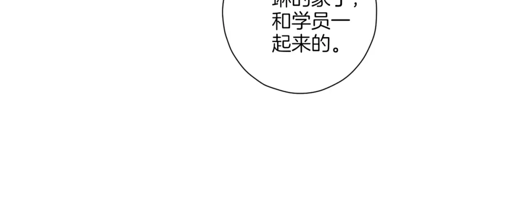 《一等家丁》第182话 第39页