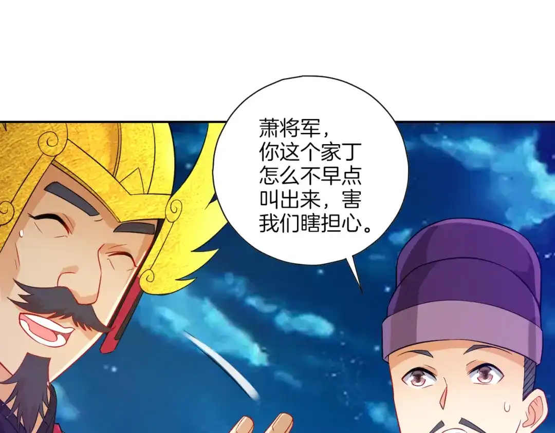 《一等家丁》第183话 第5页