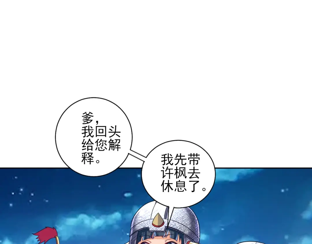 《一等家丁》第185话 第45页
