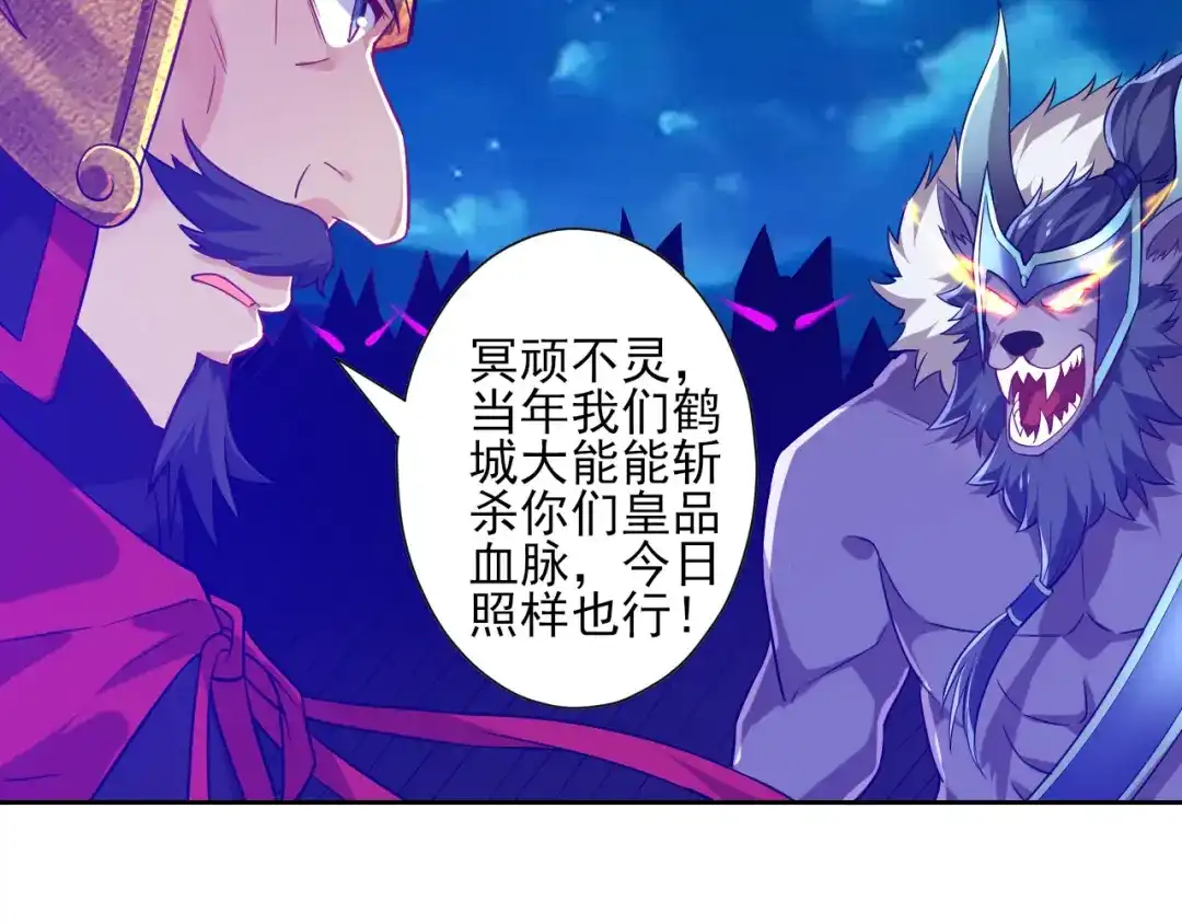 《一等家丁》第185话 第34页