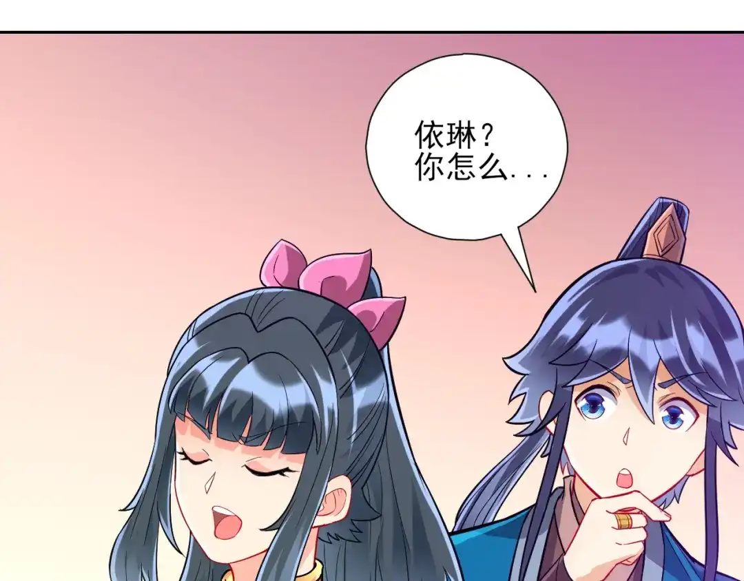 《一等家丁》第186话 第17页