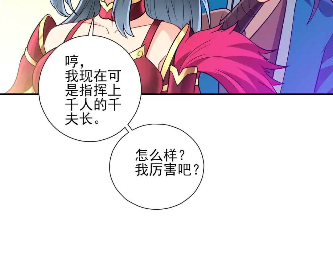 《一等家丁》第186话 第18页
