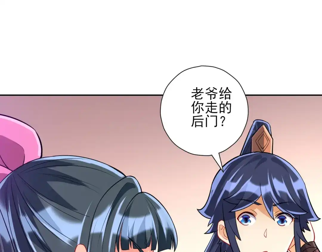 《一等家丁》第186话 第19页