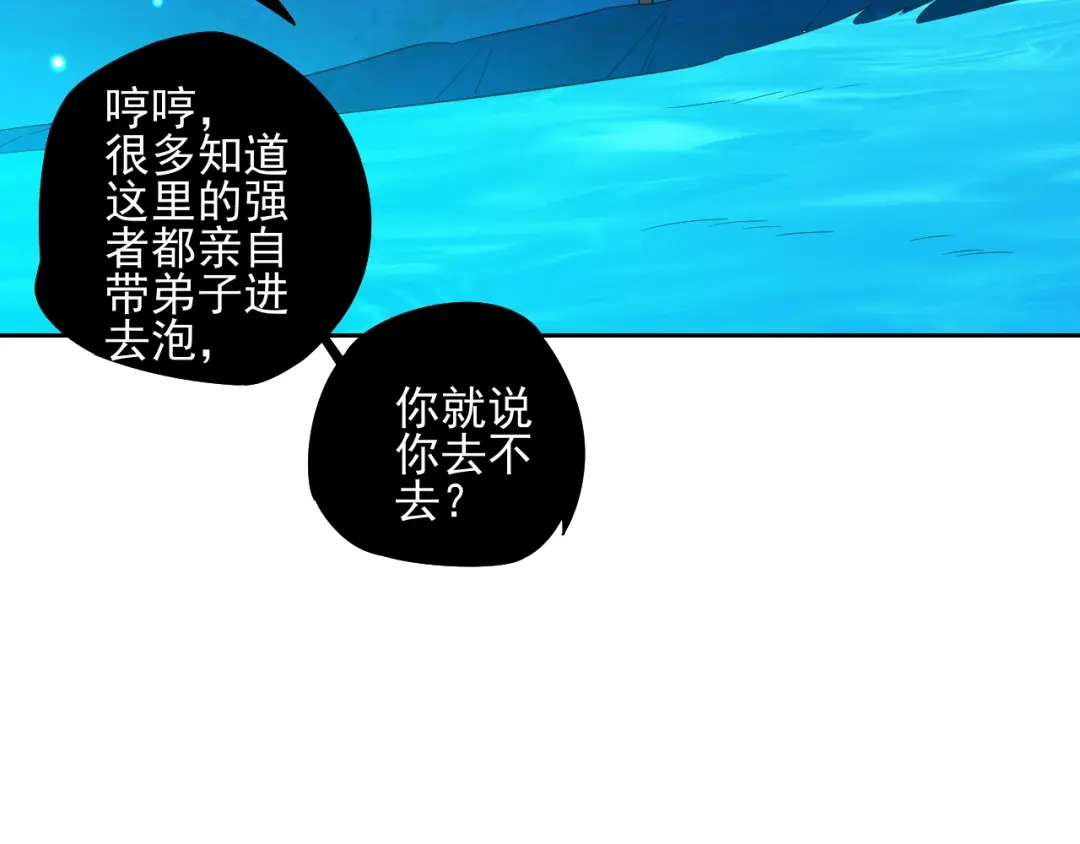 《一等家丁》第187话 第31页