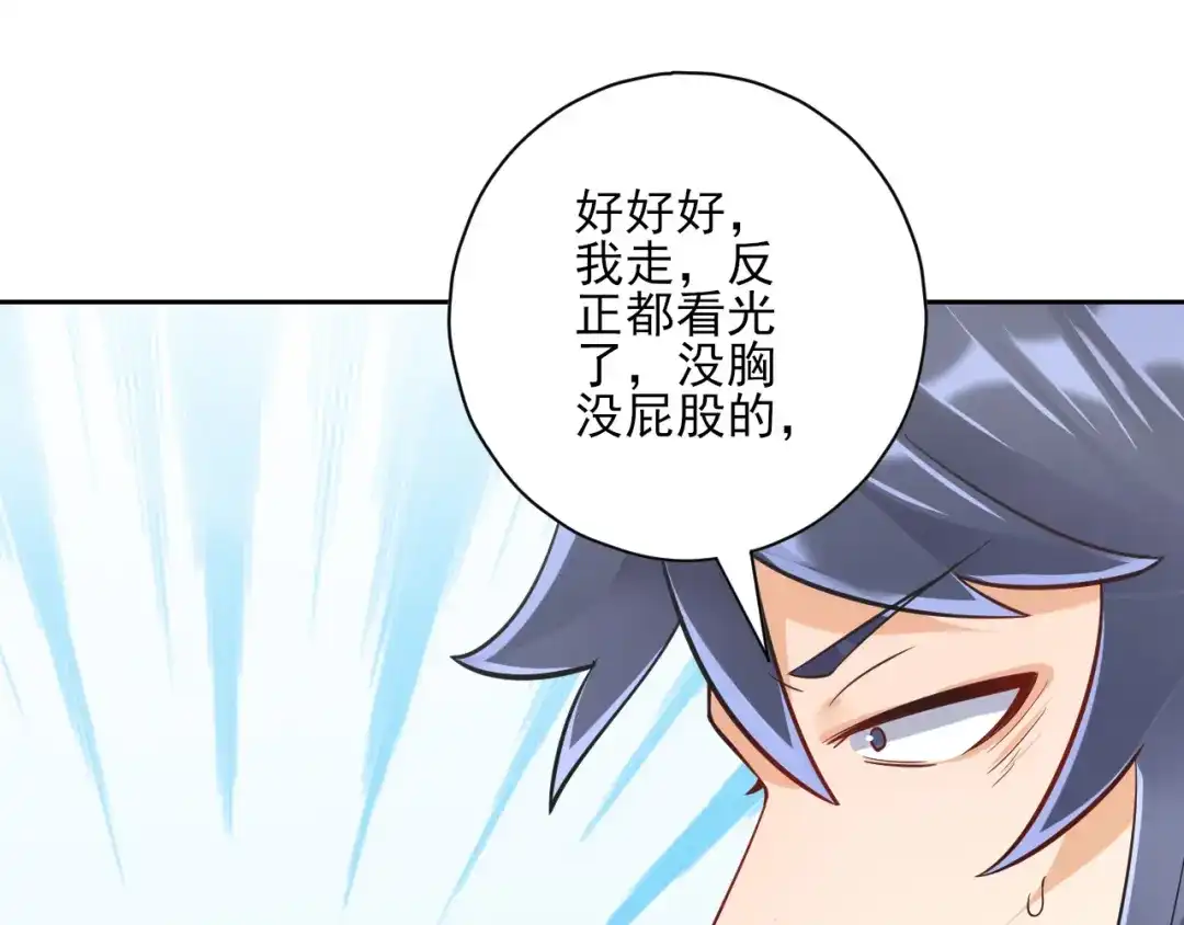《一等家丁》第188话 第11页