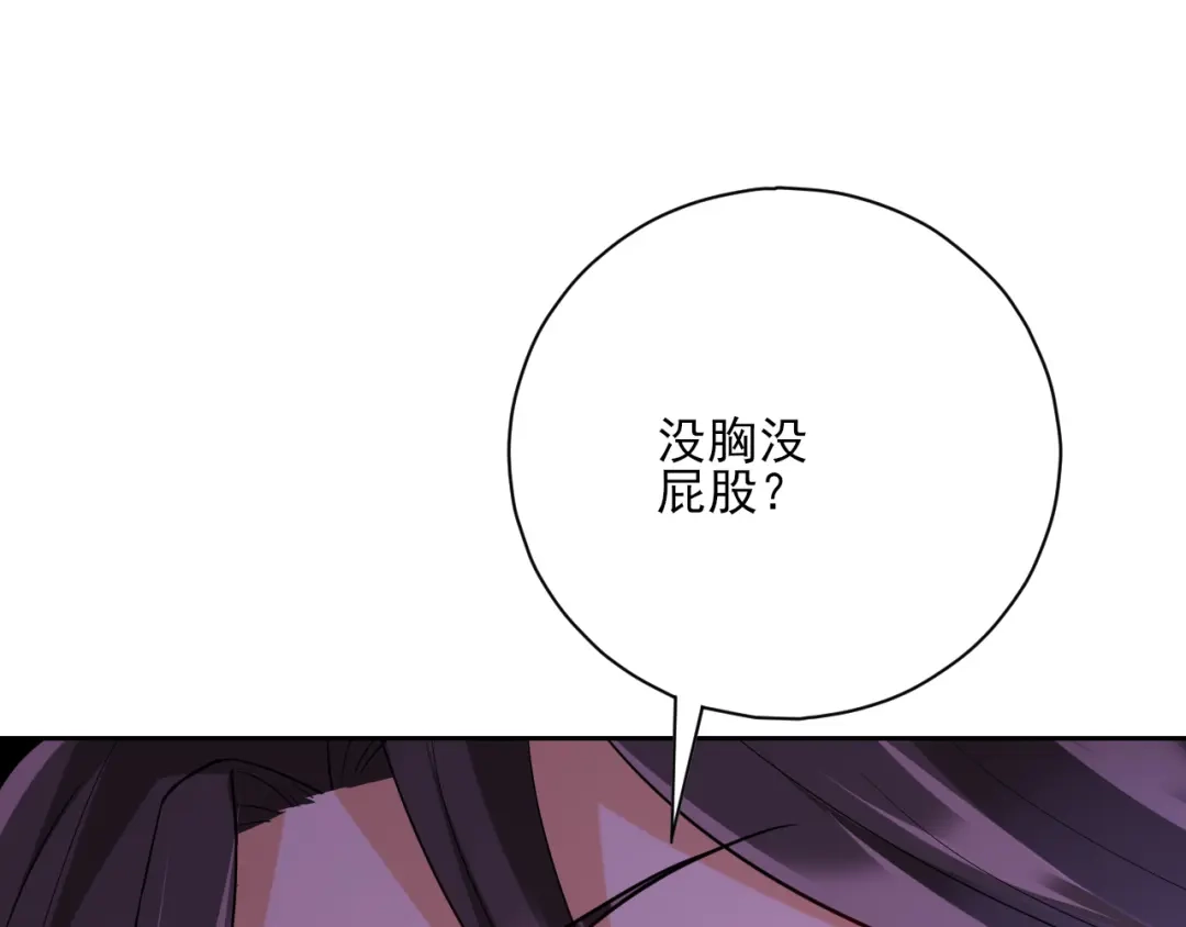 《一等家丁》第188话 第14页