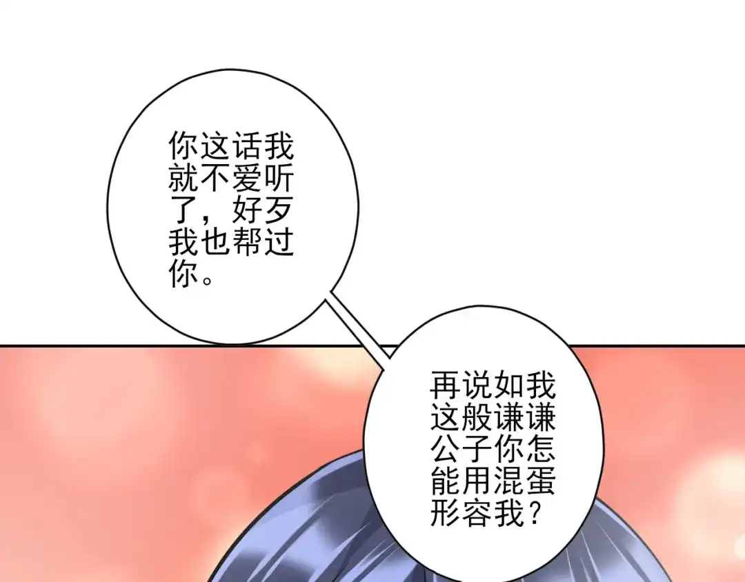 《一等家丁》第188话 第8页