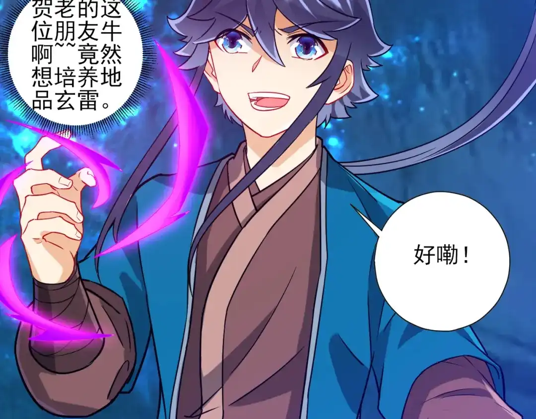 《一等家丁》第188话 第53页