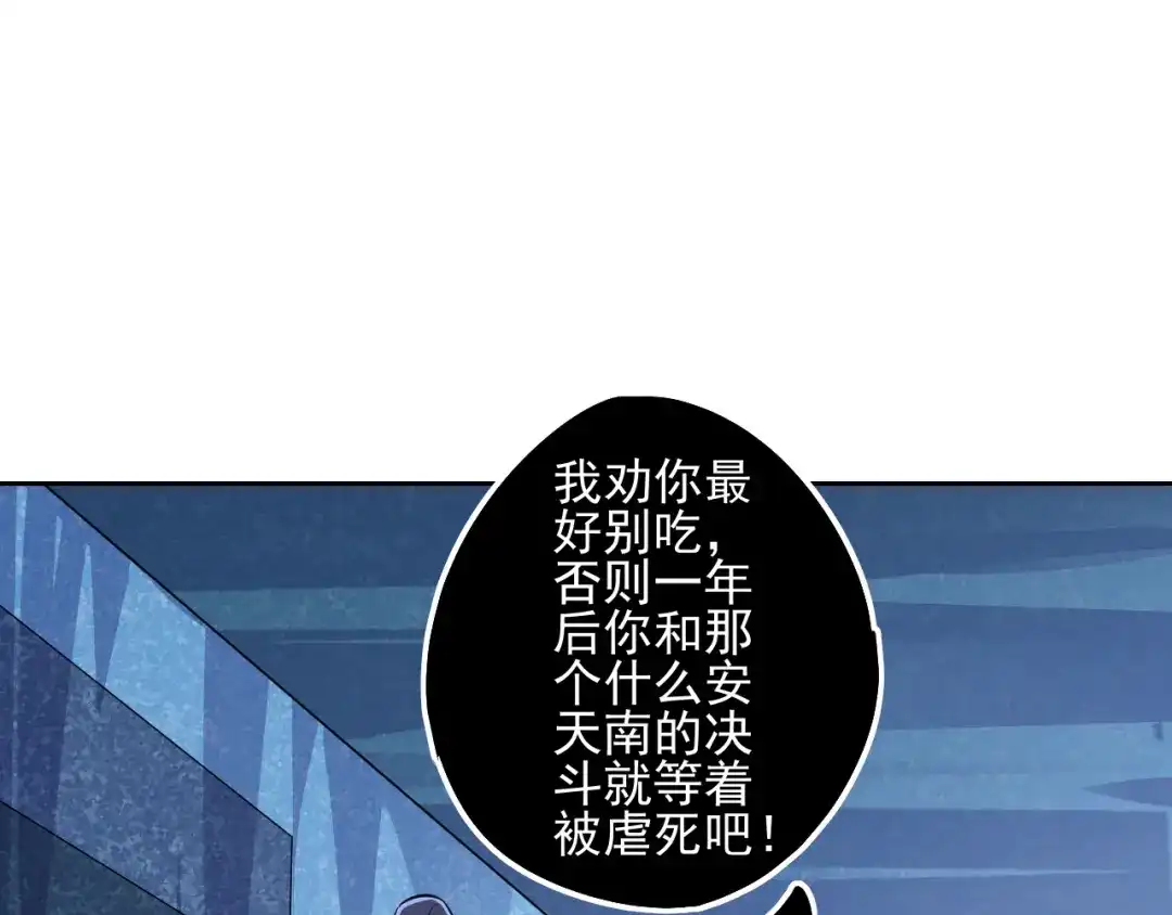 《一等家丁》第189话 第59页
