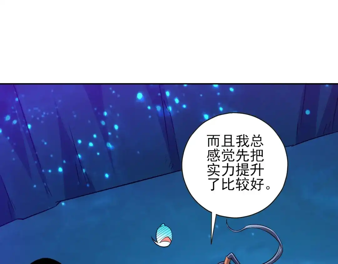 《一等家丁》第189话 第8页