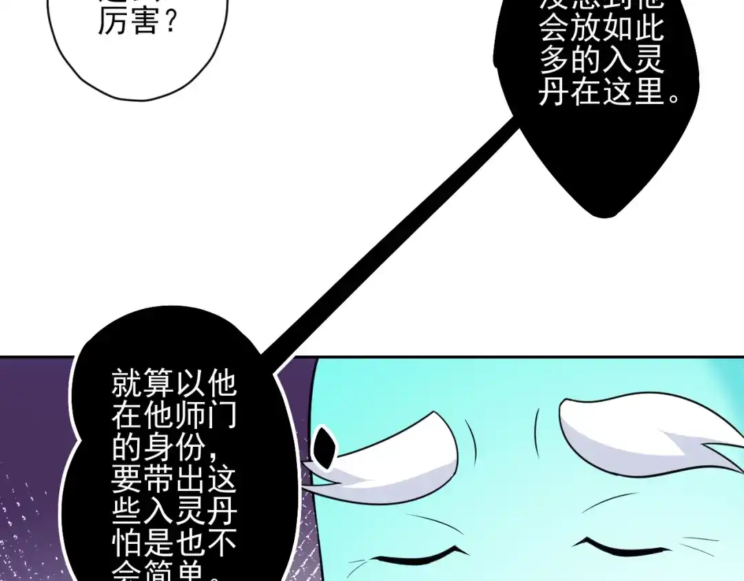 《一等家丁》第189话 第57页
