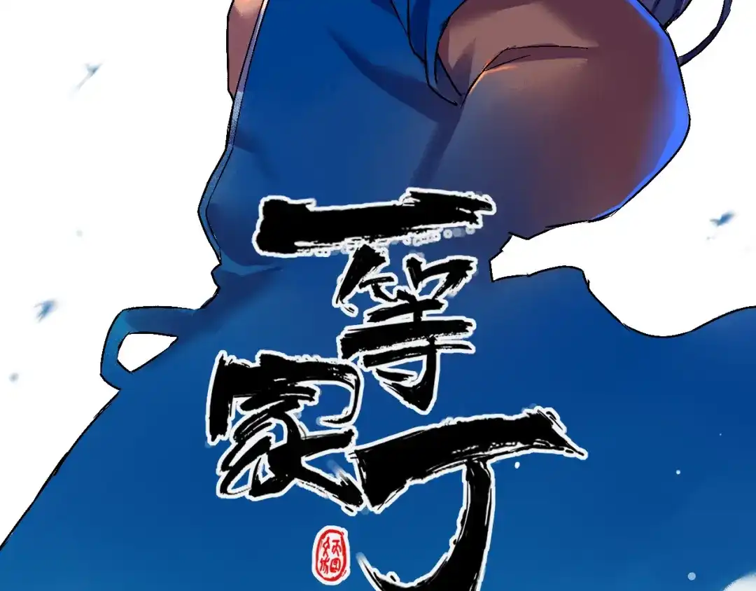 《一等家丁》第189话 第2页