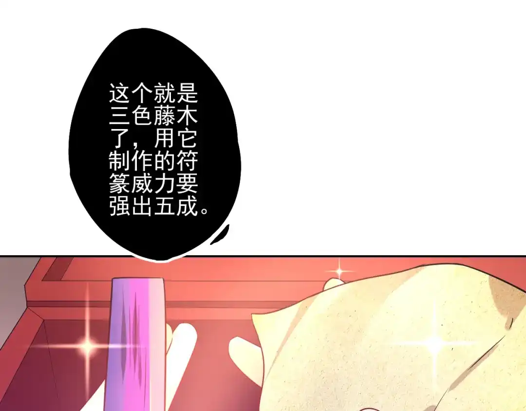 《一等家丁》第189话 第49页
