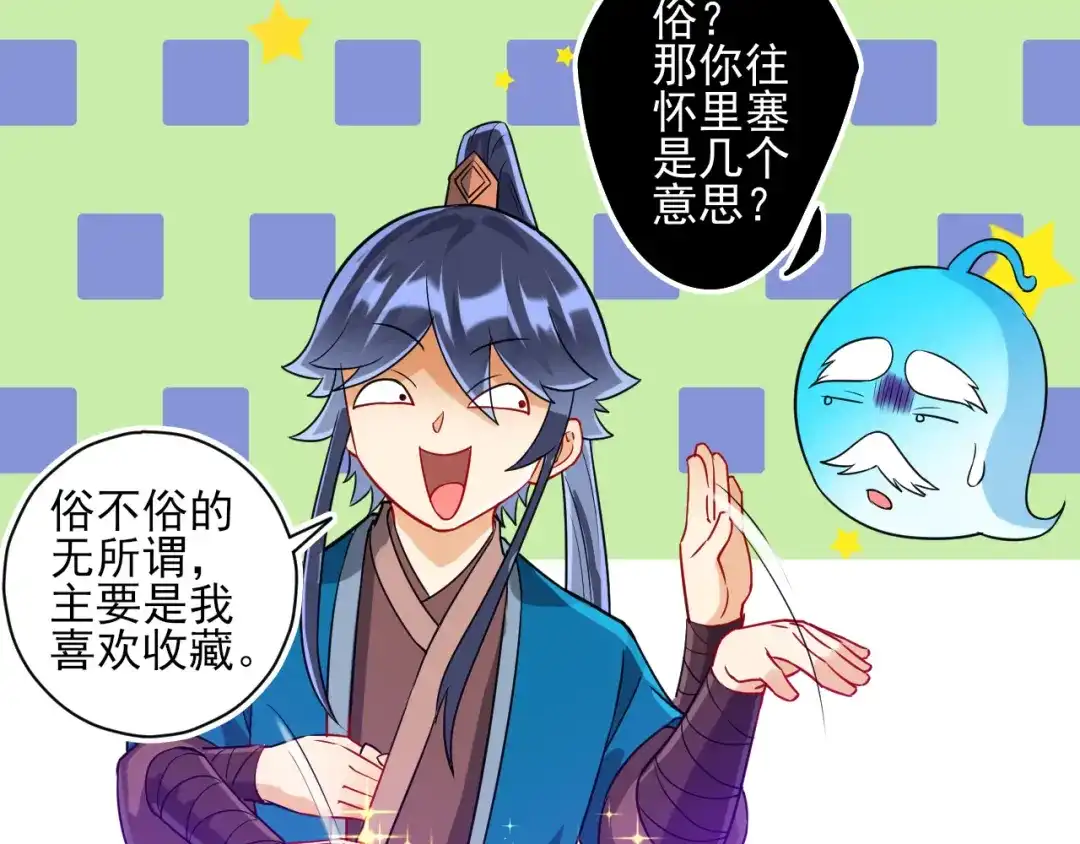 《一等家丁》第189话 第47页