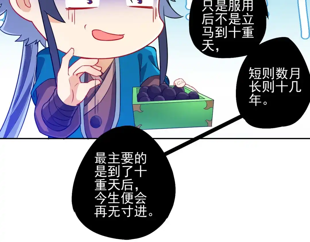 《一等家丁》第190话 第6页